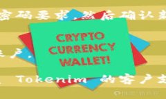 如果您忘记了 Tokenim 的密码，可以尝试以下步骤