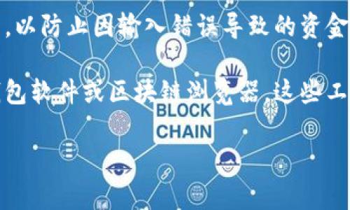 Tokenim 地址或其他加密货币地址的大小写主要与编码格式有关。加密货币地址通常采用 base58 或 base64 编码方案，这意味着字母的大小写是敏感的。

以下是关于大小写的一些关键点：

1. **大小写敏感**：大多数加密货币地址在生成和使用时都是区分大小写的。此特性意味着“abc123”与“ABC123”是两个不同的地址。

2. **Base58 编码**：一些加密货币（如比特币）使用 base58 编码格式，这可以避免在地址中引入一些容易混淆的字符（比如 0 和 O，I 和 l）。

3. **案例含义**：在某些情况下，地址的特定字符可能嵌入了特定的含义或校验和。例如，在以太坊中，地址的最后几个字符用作地址的完整性检查。

4. **避免错误**：在输入或传输加密地址时，请务必关注大小写，以防止因输入错误导致的资金丢失或交易失败。

5. **使用工具**：为了确保输入地址的正确性，用户可以使用钱包软件或区块链浏览器，这些工具通常会自动处理大小写问题以及其他潜在错误。

在操作过程中，保持对字母大小写的高度警惕是非常重要的。