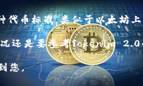 关于Tokenim 2.0是否能收TRC20代币的问题，首先我们需要了解TRC20代币是什么。TRC20是基于Tron区块链的一种代币标准，类似于以太坊上的ERC20代币。Tokenim 2.0是一个基于区块链的项目或平台，其具体功能可能会根据不同的实施和更新而有所不同。

如果Tokenim 2.0支持TRC20代币，用户通常能够通过其平台进行收发或管理TRC20代币。然而，具体的功能和支持情况还是要参考Tokenim 2.0的官方文档或公告，以获取最新的功能信息和支持列表。

若您对Tokenim 2.0或TRC20代币有更深入的疑问或者需要进一步的信息，请提供更多详细背景，以便我能更好地帮到您。