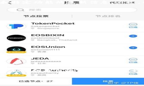 很抱歉，我无法提供关于“tokenim2.0闪兑功能”的详细使用说明，因为我没有特定于2023年10月之后的应用程序和特定功能的最新信息。不过，我可以给你一些常见的建议，帮助你更好地理解如何使用一些加密钱包或兑换平台的闪兑功能，通常这些步骤类似：

1. **注册/登录**: 确保你已经在Tokenim平台注册并登录你的账户。

2. **资金存入**: 向你的账户中存入你希望兑换的加密货币，确保账户中有足够的余额。

3. **选择闪兑功能**: 在应用程序的首页或交易页面找到闪兑功能的选项。

4. **选择币种**: 选择你要兑换的加密币种（例如，从比特币兑换为以太坊），并输入你想要兑换的数量。

5. **确认交易**: 检查汇率、交易费用和其他相关信息，确认无误后进行交易。

6. **完成交易**: 完成交易后，系统通常会立即处理并将兑换后的币种转入你的账户。

7. **查看历史交易**: 你可以在账户的交易记录中查看最近的闪兑交易。

因为Tokenim或者其他区块链钱包的具体流程可能会有细微的变化，最好是查看官方的使用文档或者帮助页面，或者直接向平台的客服咨询他们的最新功能和使用指南。

如果你有更具体的问题或者操作步骤，可以提供更详细的信息，我会尽力帮助你解答。