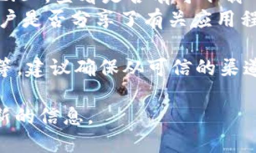 截至我最后更新的信息，Tokenim 2.0是一款加密货币钱包与管理工具，使用者可以通过它来存储、发送和接收各种数字资产。关于Tokenim 2.0是否有移动应用程序（APP），您可以通过以下方式来查找最新的信息：

1. **官方网站**：访问Tokenim的官方网站，查找有关应用程序的下载链接或相关信息。
2. **应用商店**：在Google Play Store或Apple App Store中搜索“Tokenim”或“Tokenim 2.0”，查看是否有可下载的应用程序。
3. **社交媒体和论坛**：查阅Tokenim相关的社交媒体页面或加密货币社区论坛，看看其他用户是否分享了有关应用程序的最新消息。

如果Tokenim 2.0确实存在移动应用，它的功能可能包括更便捷的资产管理、交易和安全保护等。建议确保从可信的渠道下载应用，以保障资产的安全。

总之，针对您提到的问题，最好的方法是查找Tokenim的官方渠道或可信的应用市场以获取最新的信息。