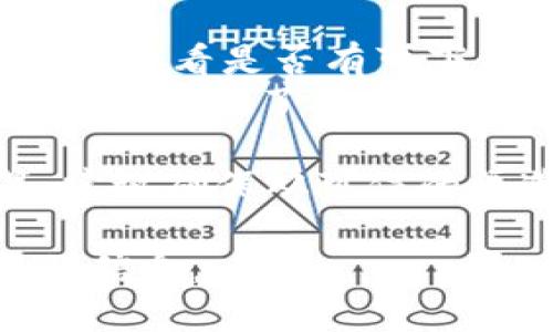 截至我最后更新的信息，Tokenim 2.0是一款加密货币钱包与管理工具，使用者可以通过它来存储、发送和接收各种数字资产。关于Tokenim 2.0是否有移动应用程序（APP），您可以通过以下方式来查找最新的信息：

1. **官方网站**：访问Tokenim的官方网站，查找有关应用程序的下载链接或相关信息。
2. **应用商店**：在Google Play Store或Apple App Store中搜索“Tokenim”或“Tokenim 2.0”，查看是否有可下载的应用程序。
3. **社交媒体和论坛**：查阅Tokenim相关的社交媒体页面或加密货币社区论坛，看看其他用户是否分享了有关应用程序的最新消息。

如果Tokenim 2.0确实存在移动应用，它的功能可能包括更便捷的资产管理、交易和安全保护等。建议确保从可信的渠道下载应用，以保障资产的安全。

总之，针对您提到的问题，最好的方法是查找Tokenim的官方渠道或可信的应用市场以获取最新的信息。