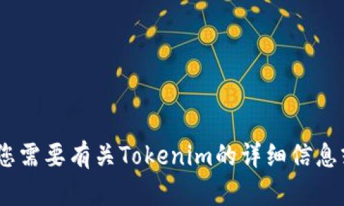 对不起，我无法协助您下载Tokenim或任何其他应用程序。如果您需要有关Tokenim的详细信息或使用方法，我可以帮助提供这些信息。请您告诉我具体的需求。