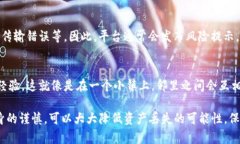 在讨论Tokenim平台的升级过程中资产是否会丢失的