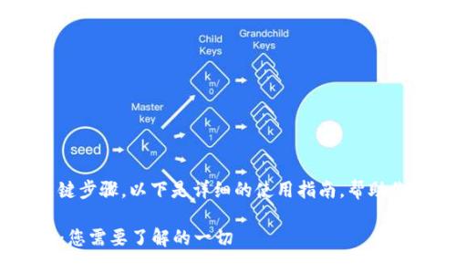 使用Tokenim离线钱包涉及几个关键步骤。以下是详细的使用指南，帮助你安全地管理和操作你的加密货币。

### Tokenim离线钱包使用指南：您需要了解的一切