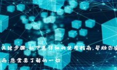 使用Tokenim离线钱包涉及几个关键步骤。以下是详