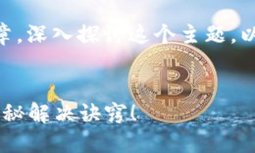 针对“tokenim2.0导入提示无效”的问题，以下是一个具体的解决方案和相关指导。

### 可能的解决方案：

1. **检查Token格式**：
    - 确保您输入的Token符合要求，如字符长度、是否包含特殊字符等。

2. **网络连接**：
    - 确保您的设备互联网连接良好，尝试重新连接或切换网络。

3. **版本兼容性**：
    - 确保您使用的Tokenim版本与Token的版本相匹配。有时，旧版本的Token可能无法与新版本的应用程序兼容。

4. **清除缓存**：
    - 有时，程序可能由于缓存引起错误。清除浏览器或应用程序缓存可能解决问题。

5. **重新启动应用**：
    - 关闭并重新启动Tokenim应用程序，然后再试一次导入操作。

6. **检查更新**：
    - 确保您的Tokenim应用更新到最新版本，开发者可能会修复已知的Bug。

7. **阅读文档**：
    - 查阅官方文档，看是否有特定的导入方法或注意事项。

8. **联系支持**：
    - 如果以上方法都无效，建议联系Tokenim开发者的支持团队，提供详细的错误信息以获得帮助。

### 示例文本：

如果这是您的常见问题，可以考虑撰写一篇文章，深入探讨这个主题。以下是一个内容大纲示例和一段引入的文本。


你也遇到过Tokenim2.0导入无效的提示吗？揭秘解决诀窍！