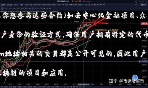 Tokenim地址通常与区块链和加密货币相关，它是一个特定的标识符，指向一个代币或资产在区块链上的位置。以下是Tokenim地址的一些主要用途：

1. **接收和发送代币**：Tokenim地址是用户在区块链网络中接收和发送代币的重要工具。当你想将代币发送给另一个用户时，需要对方的Tokenim地址。

2. **资产管理**：通过Tokenim地址，用户可以查看与其地址关联的所有代币。这对于管理个人的数字资产非常重要，可以帮助用户监控资产的价值和数量。

3. **参与智能合约**：某些代币可能与智能合约相关，如果你想参与这些合约（如去中心化金融项目、众筹等），通常需要使用相应的Tokenim地址与合约进行交互。

4. **身份验证**：在某些平台上，Tokenim地址可以用作用户身份的验证方式，确保用户拥有特定的代币或者参与某些活动。

5. **交易记录**：区块链的透明性质意味着所有与Tokenim地址相关的交易都是公开可见的，因此用户可以跟踪自己的交易历史和活动记录。

了解Tokenim地址的用途，有助于更好地导航和使用基于区块链的项目和应用。