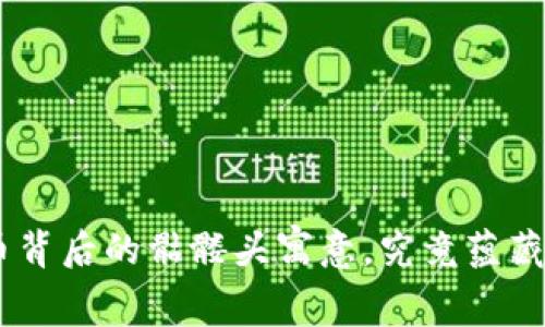 揭秘Tokenim币背后的骷髅头寓意，究竟蕴藏了怎样的秘密？