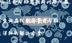 关于“获取 tokenim2.0 远程失败”的问题，可能涉