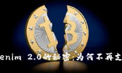 揭开Tokenim 2.0的秘密：为何不再支持币安？