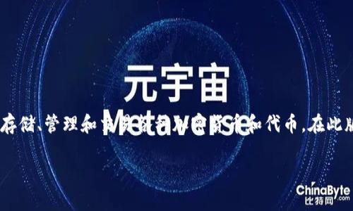 TokenIM 2.0 钱包标识通常指的是在 TokenIM 2.0 版本中使用的不同币种和数字资产的标志或符号。这个钱包是一个集成的多币种数字资产管理工具，允许用户方便地存储、管理和交易各种加密货币和代币。在此版本中，钱包标识可以用于识别特定的数字资产，以便用户能够更轻松地进行交易和管理。这些标识通常与区块链技术密切相关，能够帮助用户快速识别他们拥有的资产类型。

如果你想知道更多具体的技术细节或使用方法，可以访问 TokenIM 的官方网站或相关文档，以便了解该钱包的最新功能和相关信息。