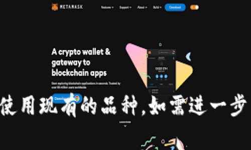 助记词是为了方便用户记住自己的私钥而设计的一组词语，通常由一系列随机生成的英文单词构成，而不是汉字。不过，如果你想用汉字来表示助记词，通常需要依照特定的编码方式将英文单词转换为汉字，但请注意，使用这种方式并不是安全和通用的做法。

以下是一些可能的替代方案和建议：

1. **使用拼音**：你可以将英文单词用拼音的方式记录，当然这也是一种非标准的方法。
2. **创建自定义助记词**：选择一些易于和记忆的汉字，但这需要保证组合在一起的这些汉字不容易遭到猜测。
3. **结合形象化的方法**：使用一些具有象征意义的汉字，形成一个完整的故事或者画面，便于记忆。

请记住，助记词的核心目的是安全性和便利性。如果你有对于私钥或助记词管理的需求，强烈建议遵循行业标准并使用现有的品种。如需进一步帮助，建议咨询专业人士或查阅相关的安全文档。