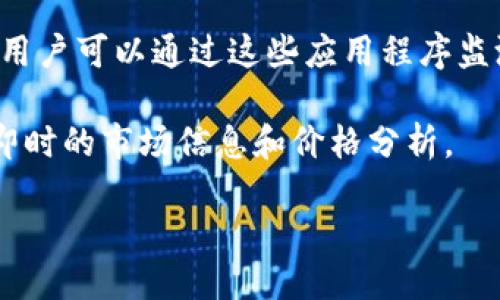 要获取Tokenim 2.0币的价格，可以参考以下几种途径：

1. **加密货币交易所**：许多交易所提供实时的加密货币市场数据，包括Tokenim 2.0币的价格。这些交易所可能包括比较大的平台，如 Binance、Coinbase、KuCoin 等。

2. **加密货币市场数据网站**：网站如 CoinMarketCap、CoinGecko 等提供各种加密货币的实时价格、交易量和市值等信息。这些网站通常会汇总多个交易所的数据，给出一个综合价格。

3. **区块链浏览器**：一些区块链浏览器可以提供代币的实时价格和交易信息，例如通过链上数据来查询。

4. **移动应用程序**：许多加密货币钱包和交易应用程序提供实时价格更新，用户可以通过这些应用程序监测Tokenim 2.0币的价格。

5. **社交媒体与社区**：加密货币社区（如 Reddit、Twitter 等）有时会提供即时的市场信息和价格分析。

通过以上途径，用户可以方便地获取Tokenim 2.0币的最新价格。