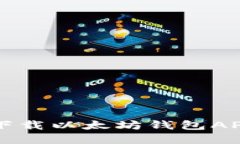 如何在苹果设备上下载以太坊钱包APP？揭秘步骤