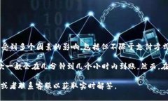 关于Tokenim 2.0的收款到账时间，具体的到账时长可