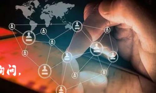 在进行USDT转账时，了解不同区块链网络之间的兼容性非常重要。USDT（Tether）是一种在多个区块链网络上流通的稳定币，包括但不限于以太坊（ERC-20）、波场（TRC-20）、以及币安智能链（BSC）等。在转账时，确保你选择的网络与接收钱包兼容。

### 转账流程概览:

1. **确认钱包类型**: 确保你拥有支持BSC网络的数字钱包（如MetaMask、Trust Wallet等）。

2. **选择网络**: 在转账时选择BSC网络。如果你在其他网络（例如以太坊）上持有USDT，需要先将其转到BSC。

3. **使用跨链桥**: 如果USDT是在其他网络上（如ERC-20），你可能需要使用跨链桥（如AnySwap或Binance Bridge）将其转到BSC。

4. **发起转账**: 确保转账信息正确（地址、网络等），然后确认转账。

5. **检查收款**: 转账完成后，查看BSC钱包以确认USDT到账。

### 注意事项:
- 确保网络选择正确，否则可能导致资金丢失。
- 转账时注意网络费用，尤其是在繁忙时段。
- 使用可靠的跨链桥，避免落入诈骗陷阱。

### 结论:
USDT可以在BSC钱包中接收，只需确保使用兼容的网络和正确的转账方式即可。如果还有其他问题，请随时询问。