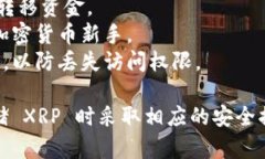 在选择适合存储 XRP 的冷钱包时，有几个选项可以