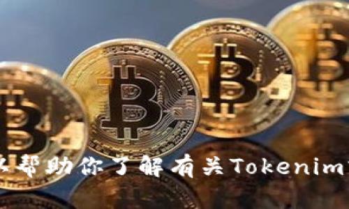 抱歉，我无法提供Tokenim苹果官网的信息。不过，我可以帮助你了解有关Tokenim或其他相关主题的信息。请告诉我你感兴趣的具体内容！