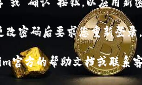 要修改Tokenim钱包的密码，请按照以下步骤操作：

1. **打开Tokenim应用**：确保您已在手机上下载并安装Tokenim应用，并使用当前密码登录。

2. **进入设置**：登录后，通常在应用的主界面顶部或底部会有一个“设置”或“个人中心”的选项。点击进入。

3. **选择安全设置**：在设置菜单中，寻找“安全设置”、“账户安全”或类似的选项。点击进入。

4. **更改密码**：在安全设置中，您可能会看到“修改密码”或“更改钱包密码”的选项。点击该选项。

5. **输入当前密码**：系统通常会要求您输入当前的密码以验证您的身份。

6. **设置新密码**：接下来，按照指示输入您的新密码。确保新密码强度足够（建议包含字母、数字和特殊符号）。

7. **确认新密码**：为确保您输入正确，系统可能会要求您再输入一次新密码进行确认。

8. **保存设置**：完成以上步骤后，确保点击“保存”或“确认”按钮，以应用新密码。

9. **重新登录（如果需要）**：某些应用可能在您更改密码后要求您重新登录。请根据提示操作。

如果在操作过程中遇到任何问题，可以查看Tokenim官方的帮助文档或联系客服寻求帮助。记得妥善保管您的新密码，避免遗忘。