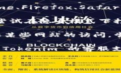 如果您遇到 Tokenim 活动页面打不开的问题，您可