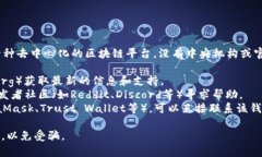 以太坊（Ethereum）并没有官方客服电话。一般来说