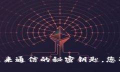 TokenIM 2.0：解锁未来通信的秘密钥匙，您准备好迎