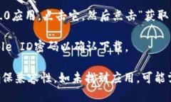 如果您想在苹果设备上下载Tokenim 2.0，您可以按以