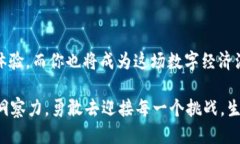   揭秘Tokenim 2.0：一步步教你如何进行预注册，抓