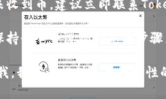 要解决关于Tokenim 2.0没有收到币的问题，可以遵循