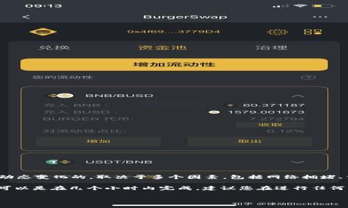 在这个情况下，我无法提供确切的时间安排或相关信息，因为这些细节通常是动态变化的，取决于多个因素，包括网络拥堵、交易所的处理速度以及具体操作的时间。

一般来说，从tokenim2.0转到火币的文件（FIL）所需的时间可以是即时的，也可以是在几个小时内完成。建议您在进行任何交易之前，查看相关平台的公告或与其客户支持联系，以获取最新准确的信息。

若您需要了解关于如何进行此类转账的更详细的信息或指导，请告诉我！