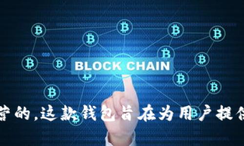 Tokenim 2.0 钱包属于亚洲地区，具体而言，它是在中国香港开发和运营的。这款钱包旨在为用户提供一个安全、便捷的数字资产管理工具，支持多种加密货币的存储和交易。