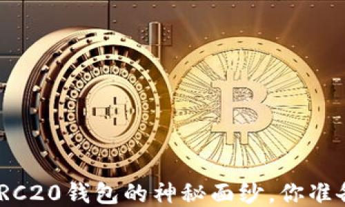 
揭开USDT提币到ERC20钱包的神秘面纱，你准备好迎接挑战了吗？