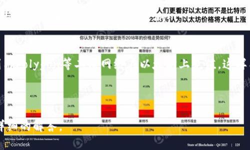 关于如何以便宜的方式为Tokenim 2.0充值ETH，下面是一些实用的建议和步骤。 

### 1. 选择合适的交易所
有很多交易所可以购买以太坊（ETH），但是交易所的手续费和汇率可能会有所不同。选择一个手续费较低且信誉良好的交易所可以帮助您节省成本。

### 2. 采用限价单
当在交易所中购买ETH时，采用限价单而非市场单是一个不错的选择。限价单可以让您设置希望购买的ETH价格，并且在市场价格低于该价格时才会执行。这种方式能够在市场波动中节省资金。

### 3. 注意时机
在购买ETH之前，观察市场趋势是非常重要的。在价格相对较低的时候购买能够帮助您节省成本。而市场的波动性非常高，可能需要及时关注市场新闻和分析。

### 4. 使用P2P交易
通过P2P（点对点）交易平台，您可以直接与其他用户交易ETH，避免中介费用。选择信誉好、评价高的用户进行交易，可以保证安全和顺利完成。

### 5. 利用优惠活动
许多交易所不时会推出手续费减免或赠送ETH的活动，关注这些信息能够帮助您以更便宜的方式充ETH。

### 6. 选择低转账手续费的链
在某些情况下，您可以选择在低手续费的链上进行充值。例如，某些用户利用Polygon等二层网络在以太坊上充值，这样能够有效减少手续费。

无论您选择哪种方式，记得在每笔交易中保持谨慎，确保安全和准确。

如果您在充值ETH过程中有具体问题或要求，请告知我，我将为您提供更详细的解答。