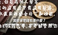 导入TokenIM到EOS钱包的具体步骤如下：### 一、下载