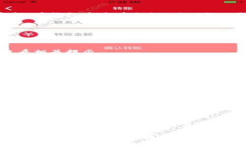 要将Stellar (XLM) 或 Stellar网络上的代币（如STX）提现到钱包，您可以按照以下步骤操作。请注意，内容将采用较为简洁的方法说明，确保易于理解。

### 1. 了解基本概念

在开始提现之前，您需要了解一些基本概念：

- **钱包地址**：这是接收XLM或STX的唯一标识符。确保使用的是正确的钱包地址，以免丢失资金。
- **提现平台**：通常，您会使用交易所（如Binance、Kraken等）将代币提取到您的个人钱包。

### 2. 准备工作

在提现之前，请确保您已完成以下准备工作：

- **注册并登录交易所账户**。
- **获取钱包地址**：
  1. 打开您的钱包应用（如Ledger, Exodus,或其他数字钱包）。
  2. 获取与XLM或STX相对应的接收地址。

### 3. 在交易所进行提现操作

#### 步骤一：导航到提现页面

在交易所的主界面，找到“资产”或“钱包”部分，通常会有“提现”选项。

#### 步骤二：输入提现信息

在提现页面，您需要输入以下信息：

- **提现数量**：填写您想要提取的代币数量。
- **钱包地址**：将之前复制的接收地址粘贴到这里。
- **选择网络（如支持的话）**：确认您选择了正确的网络（例如，Stellar主网）。

#### 步骤三：确认并验证请求

输入完信息后，通常需要进行一些安全验证，例如短信验证码、电子邮件确认或Google Authenticator代码。

### 4. 等待提取确认

在提交提现请求后，交易所会处理您的请求，您需要等待一段时间，通常提现会在几分钟内完成，但在高峰期可能会延迟。

### 5. 验证钱包收到资金

在资金提现后，您可以通过钱包应用检查是否已成功收到资金。在钱包中查看余额，确保提现成功。

### 6. 常见问题解答

#### Q1: 提现金额有最低限制吗？

是的，大多数交易所都有最低提现金额限制。请在提现页面查看相关提示。

#### Q2: 提现需要手续费吗？

是的，提现通常会收取一定的手续费。手续费金额在不同的交易所和不同的资产间可能会有所不同，请提前确认。

#### Q3: 提现的时间通常需要多久？

提现时间取决于网络拥堵情况和交易所的处理速度。一般情况下，从几分钟到几个小时不等。

### 结束语

资金提现虽说一个相对简单的过程，但需要密切关注安全性和准确性。在进行任何交易之前，确保您了解相关风险并采取适当的安全措施。

希望这个指南能帮助您成功将STX提现到钱包。如果您还有其他疑问，随时欢迎提问！