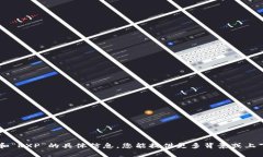 抱歉，我没有找到关于“tokenim”和“RXP”的具体