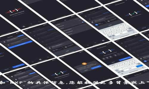 抱歉，我没有找到关于“tokenim”和“RXP”的具体信息。您能提供更多背景或上下文吗？这样我才能更好地帮助您。