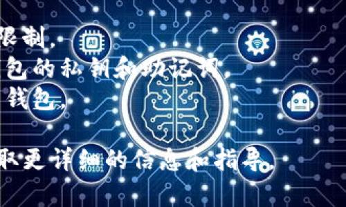 Tokenim 2.0 是一种基于区块链技术的数字资产管理平台，提供创建和管理数字钱包的功能。具体一个 Tokenim 2.0 可以创建多少个钱包，通常依赖于平台的设计和实施。

一般情况下，许多区块链钱包平台没有严格的数字限制，用户可以根据需求创建多个数字钱包。例如，你可以为每个不同的用途或资产类型创建一个钱包。然而，创建钱包的数量可能会受到以下因素的影响：

1. **技术限制**：某些平台可能在技术实现上对能够同时创建或管理的钱包数量有所限制。
2. **安全性考虑**：创建多个钱包需要合理的安全管理措施，用户需要谨慎处理每个钱包的私钥和助记词。
3. **用户体验**：过多的钱包可能导致管理混乱，因此有些用户可能选择集中管理少量钱包。

如果你对此感兴趣，建议参考 Tokenim 2.0 的官方文档或联系他们的支持团队，以获取更详细的信息和指导。