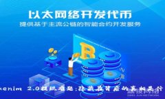 Tokenim 2.0提现难题：隐藏在背后的真相是什么？