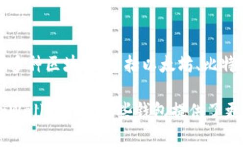 不，Token.im 不是一个以太坊钱包。Token.im 是一个专注于多链数字资产管理的钱包应用，支持多种区块链，包括以太坊、比特币等。它提供安全的数字资产存储和管理服务，用户可以通过它进行数字货币的转账、收款和交易。

如果你在寻找专注于以太坊的项目，可能需要查看专门的以太坊钱包，比如 MetaMask、MyEtherWallet 等，这些钱包提供了更针对以太坊生态系统的功能和服务。
