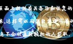 关于“TokenIM 2.0”的备份，具体步骤可能会因平台