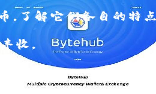 在讨论OK链钱包使用OKB（OK Blockchain Token）还是OKT（OKEx Token）之前，我们需要首先了解这两种代币的基本概念和它们的用途。

1. OKB和OKT的概述

OKB是OKEx平台发行的原生代币，主要用于交易所内的多种服务，包括手续费折扣、参与投资项目、参与活动等。它像是进入OKEx生态的“门票”，持有OKB可以享受OKEx提供的更多特权。

而OKT是OK链的原生代币，通常用于OK链社区的治理、确认交易和参与智能合约等。OKT代表着对OK链生态系统的直接参与，适合那些希望更深入参与区块链技术和去中心化应用的用户。

2. 选择使用OKB还是OKT的考量

选择使用OKB还是OKT，取决于你在区块链生态系统中的需求和目的。

如果你的目标是在OKEx平台上进行交易或投资，并享受手续费优惠和其他交易所的特权，OKB显然是更合适的选择。想象一下，选择OKB就像是在繁华的市场中选择一张可以打折的优惠券，让你的交易更划算。

但是，如果你是一个更关注区块链技术开发或者在OK链上进行 decentralized应用的用户，选择OKT可能更符合你的需求。这就像是在一场创新大会上，手中持有的入场券，有助于你发言并参与到未来的设计中。

3. 用户体验和收益的比较

对于普通用户来说，使用OKB可能会提供更直观的收益，特别是在交易所中。而使用OKT则可能需要一定的技术知识，尤其是在参与智能合约或链上治理时。

可以把这两者的选择比作选择旅行的方式：你可以选择一辆方便快捷的出租车（OKB），快速带你到达目的地；或者选择骑自行车（OKT），尽管稍慢一些，但一路上的风景你都能亲身经历。

4. 未来的发展趋势

随着区块链技术的不断发展，OKB和OKT的生态圈也在不断扩展。OKB可能在交易平台内更加活跃，而随着更多项目构建在OK链上，OKT的潜力也在不断体现。

因此，考虑到未来的发展，持有这两种代币并非不可，关键在于你的投资策略和使用场景。就像一个成长中的果园，不同的树木需要精心照料，你可能需要同时关注苹果树（OKB）和橙子树（OKT），才能收获丰硕的果实。

5. 总结

总而言之，选择OKB还是OKT，应该基于你个人的需求、目标和投资策略。无论最终选择哪一种代币，了解它们各自的特点与优势，才能让你在这个复杂的区块链世界中游刃有余。

如同生活中的每一次选择，做好功课，保持灵活，才能在变幻莫测的市场中找到属于自己的那份丰收。

希望这个解答对您有所帮助！如果您还有其他问题，欢迎继续提问。