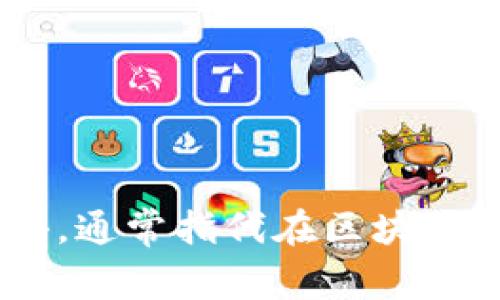 Tokenim的中文名是“通证”。这是一个与区块链技术相关的术语，通常指代在区块链上发行的数字资产或代币，广泛应用于各种项目和生态系统中。