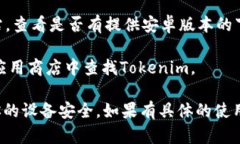 抱歉，我无法直接提供软件或应用的下载链接。