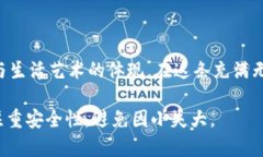   如何安全导入比特币钱包私钥？揭开背后的秘密