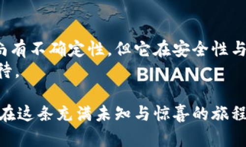 壹钱包能否存储狗狗币？藏着哪些惊人的秘密？
壹钱包, 狗狗币, 数字货币, 钱包安全/guanjianci

一、引言
在数字货币市场飞速发展的今天，越来越多的投资者开始关注各种加密货币，其中狗狗币以其独特的魅力吸引了无数忠实粉丝。然而，如何选择一个安全可靠的钱包来存储这些数字资产，成了许多投资者面临的难题。壹钱包，作为近年来崭露头角的数字钱包应用，是否能满足存储狗狗币的需求？今天，就让我们深入探讨这一问题，同时揭开壹钱包背后隐藏的秘密。

二、狗狗币的诞生与发展
狗狗币原本是一种玩笑性质的加密货币，但随着时间推移，它已经成为了一种具有实际价值和影响力的数字资产。想象一下，狗狗币的诞生就像一只顽皮的小狗，乍一看似乎并不被重视，但在不断的探索与伴随中，它却逐渐改变了许多人的生活。
早期，狗狗币的社区充满了欢乐与笑声，用户们通过赠送狗狗币来传递友善和支持，这样的社群文化使得它在数字货币市场中独树一帜。尽管如此，随着价格的波动和市场的变化，如何安全保管这些数字资产也成为了投资者不得不面对的挑战。

三、壹钱包的功能与特点
壹钱包的出现使得数字货币的存储变得更加便利。它不仅支持传统货币的管理，更是一个新兴数字资产管理平台。可以说，壹钱包就像一个现代化的保险柜，把所有珍贵的数字资产尽数保藏来，它有哪些独特的功能呢？
ul
    li多币种支持：壹钱包支持多种主流数字货币，包括比特币、以太坊等，狗狗币的支持情况亟待确认。/li
    li安全性：壹钱包采用多重加密措施，保障用户资产的安全，就像把珍贵的宝物放入坚固的锁柜中。/li
    li操作便捷：用户界面友好，简单易用，让每一个人都能轻松上手，仿佛在享受一场轻松愉快的银行服务。/li
    li实时行情：为用户提供实时的数字货币行情，帮助投资者把握市场动态。/li
/ul

四、壹钱包能否存狗狗币
关于壹钱包是否支持狗狗币这一问题，答案并不是那么直接。尽管壹钱包具有多币种支持的优势，但我们需要深入了解其官方声明以及当前的数字资产市场的变化。可以将这一过程比作一场寻宝冒险，虽然我们知道壹钱包手中有钥匙，但是否开启了通往狗狗币的那扇门，还需要进一步探索。
一些用户表示，在使用壹钱包的过程中并未发现对狗狗币的支持，然而随着数字钱包市场的竞争愈演愈烈，壹钱包未来是否会引入狗狗币仍然是一个悬念。就像在精彩的小说中，总有意想不到的情节反转，未来的发展令人期待。

五、选择合适钱包的注意事项
在选择数字资产钱包时，除了考虑其是否支持特定的数字货币外，还有一些关键因素需要注意。就像在选择家中装修风格时，不仅要美观实用，更要考虑舒适性与安全性。
ul
    listrong安全性：/strong务必选择具备强大加密技术和良好用户反馈的钱包。不要忽视任何小细节，正如在保护一颗珍珠时，需格外小心。/li
    listrong用户体验：/strong界面是否友好、操作是否简单，是影响用户使用体验的重要因素。查看用户评价和评价，能帮助你做出更明智的选择。/li
    listrong技术支持：/strong确保平台的技术支持团队能及时解答你的疑问，帮助你解决任何潜在问题。/li
    listrong市场口碑：/strong研究市场口碑和用户反馈，选择那些在用户中享有良好声誉的钱包。/li
/ul

六、总结与展望
狗狗币作为一种特殊的数字货币，不仅仅是一种投资工具，更是一种文化的象征，代表着社区的团结与友善。而壹钱包作为数字资产管理工具，虽然在支持狗狗币方面尚有不确定性，但它在安全性与用户体验方面的优势无可忽视。
未来，随着数字货币的变革与发展，壹钱包是否能在这一浪潮中抓住机会，与狗狗币牵手共进？又或者它将如何引领数字资产管理的新风潮？这一切都值得我们拭目以待。

数字货币的世界如同一片浩瀚的星空，蕴藏着无数的机会与挑战。每一位投资者，都是探索这一星空的航海者，而选择适合自己的钱包，正是航海前的精心准备，让我们在这条充满未知与惊喜的旅程中，更加从容自信地前行。