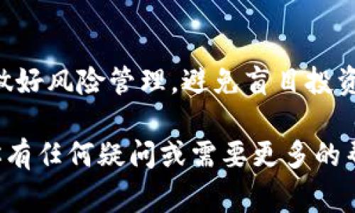 将tokenim转换为银行卡的过程通常涉及以下步骤，但需要注意的是，这里提到的内容只是一般指导，具体操作可能因平台和地区而异。以下是一个简要的步骤概述：

### 步骤一：了解Tokenim
Tokenim通常指代一种数字资产或代币，使用数字钱包存储和管理。首先，确保你了解Tokenim的性质，包括它们是如何运作的，及其价值波动等方面的信息。

### 步骤二：选择合适的交易所
为了将Tokenim转化为法定货币（如人民币、美元等），你需要选择一个支持Tokenim的加密货币交易所。确保该交易所是合法的、安全的，并且具备良好的用户评价。

### 步骤三：注册账户
在选择的交易所注册账户。根据平台要求，可能需要提供一些个人信息和身份证明文件。安全起见，确保你使用强密码并启用两步验证。

### 步骤四：转账Tokenim至交易所
在交易所的“充值”页面找到你的Tokenim地址，将你的Tokenim从个人钱包转账到交易所的指定地址。这一步骤可能需要一定的时间来确认。

### 步骤五：进行交易
一旦Tokenim到账，你可以在交易所进行买卖操作。在交易页面选择将你的Tokenim出售为法定货币，并确认交易。注意交易费用和价格波动。

### 步骤六：提取至银行卡
交易完成后，你将拥有法定货币。前往交易所的“提现”页面，选择将资金提取至你的银行卡。输入相关信息并确认提现请求。通常，会有一定的处理时间。

### 注意事项
请确保遵循当地法规，并了解税务责任。此外，与任何金融交易一样，做好风险管理，避免盲目投资。

希望这些步骤能够帮助你成功将Tokenim转化为银行卡资金！如果你有任何疑问或需要更多的帮助，建议咨询专业的金融顾问或法律顾问。