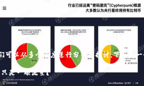 关于“Tokenim 2.0钱包是否是大钱包”的问题，我们可以从多个角度进行分析和探讨。下面是一个针对这个话题的内容大纲，以及相关的文章内容。

Tokenim 2.0钱包：它究竟是数字货币的巨头，还是只是一颗流星？