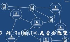 iOS 版本 2.01.3.3 的 TokenIM：是否会改变你的数字资